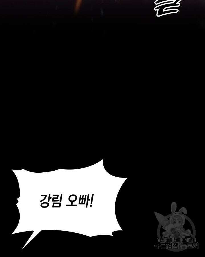 F급 사주 헌터 18화 5