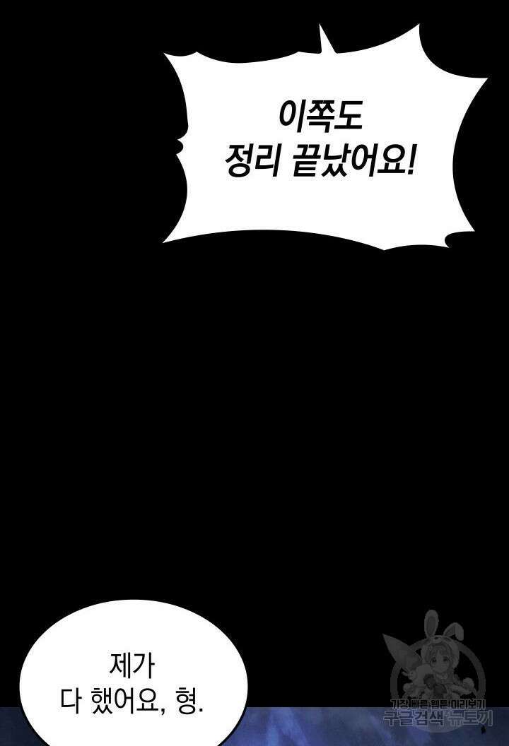 F급 사주 헌터 18화 7