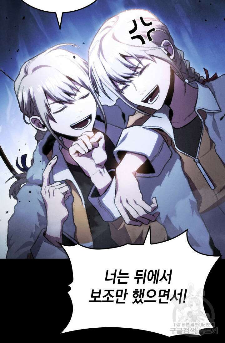 F급 사주 헌터 18화 8