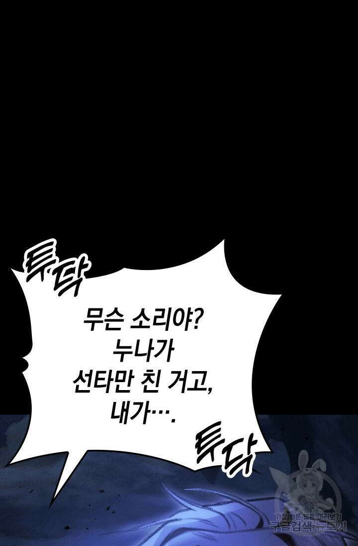 F급 사주 헌터 18화 9