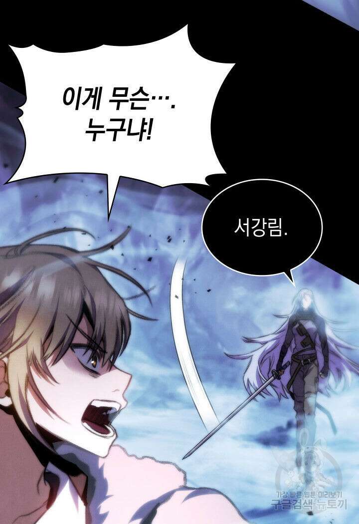 F급 사주 헌터 18화 15
