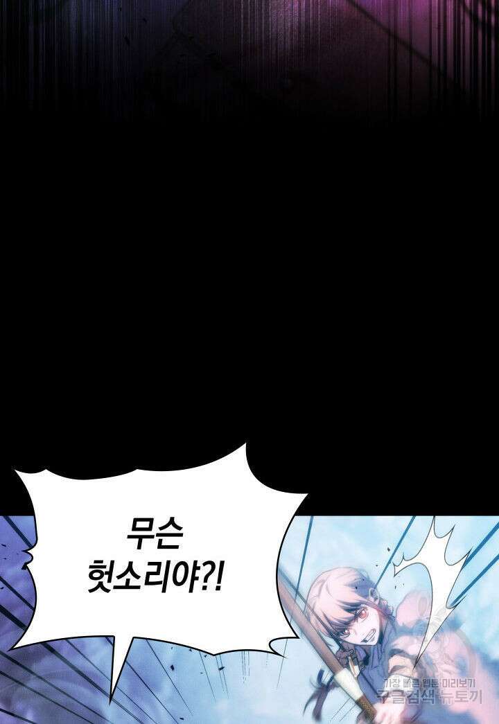 F급 사주 헌터 18화 19