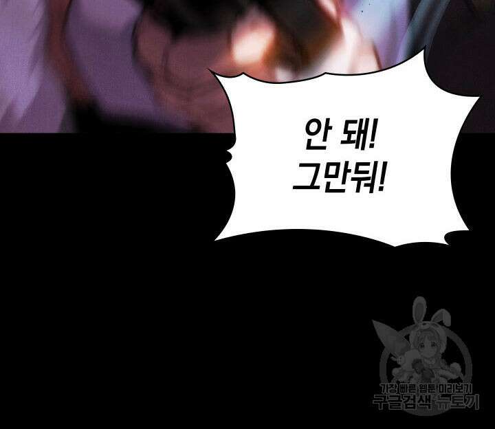 F급 사주 헌터 18화 21