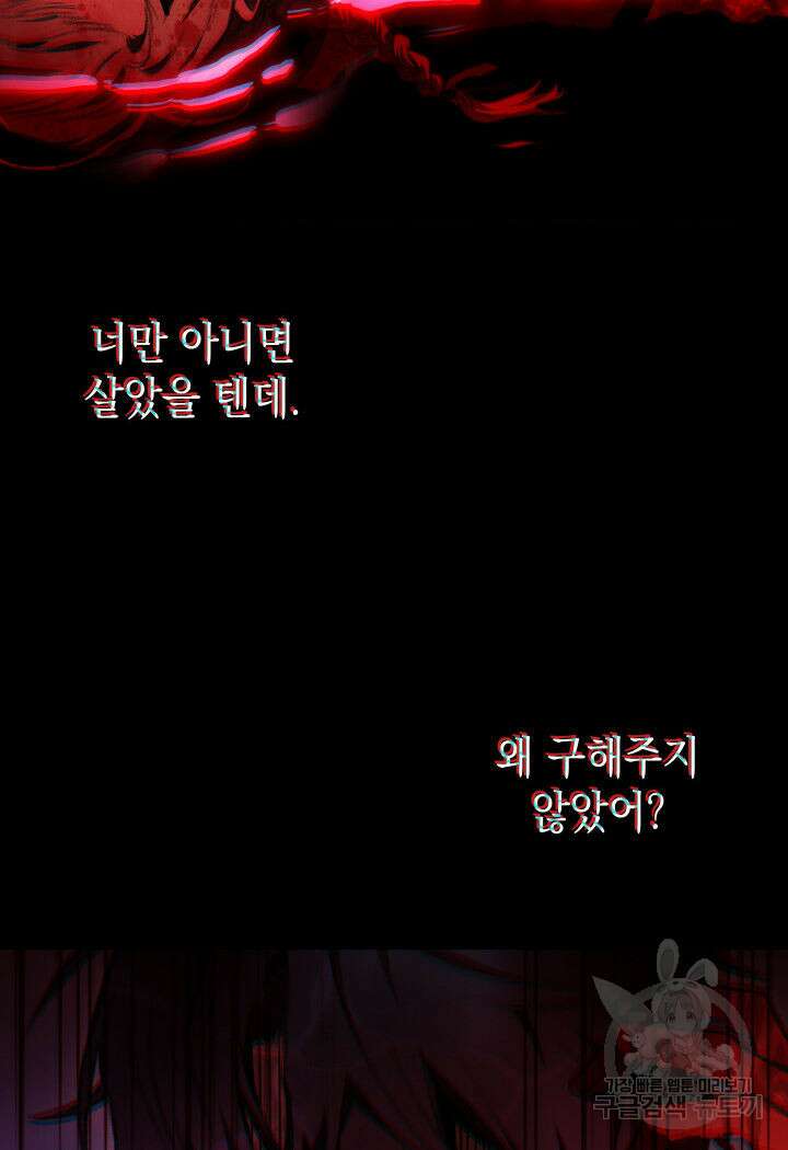 F급 사주 헌터 18화 33