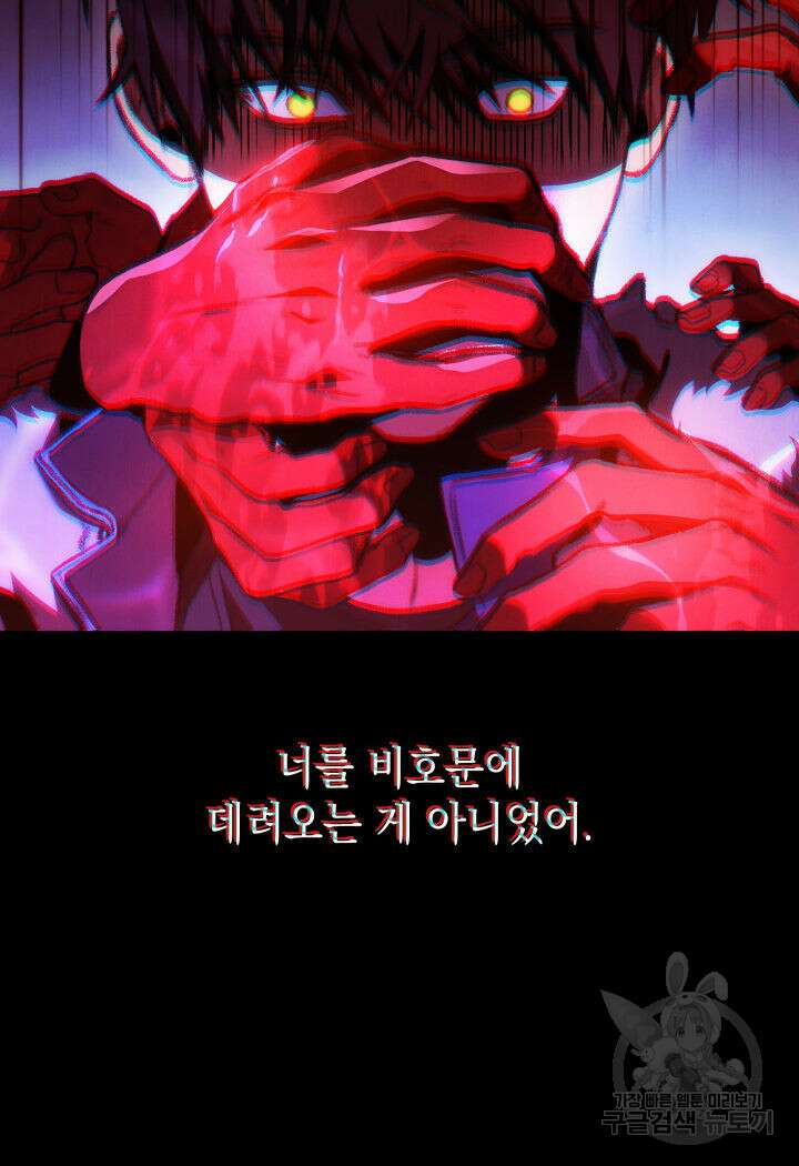 F급 사주 헌터 18화 34