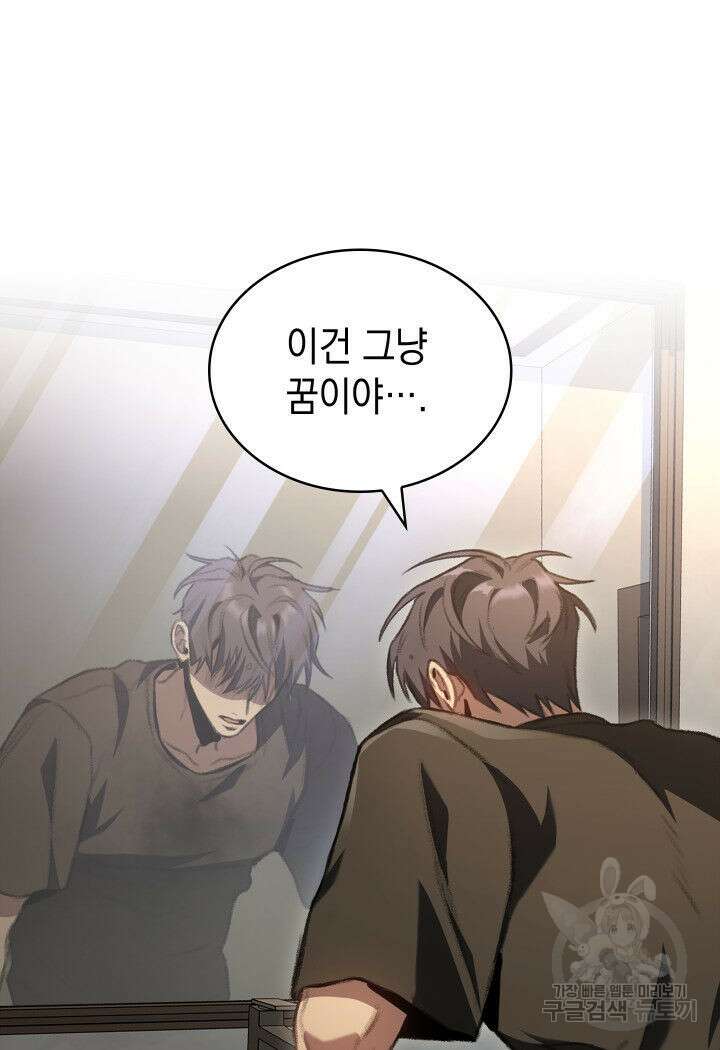 F급 사주 헌터 18화 42