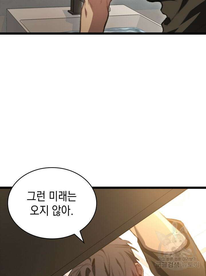F급 사주 헌터 18화 43