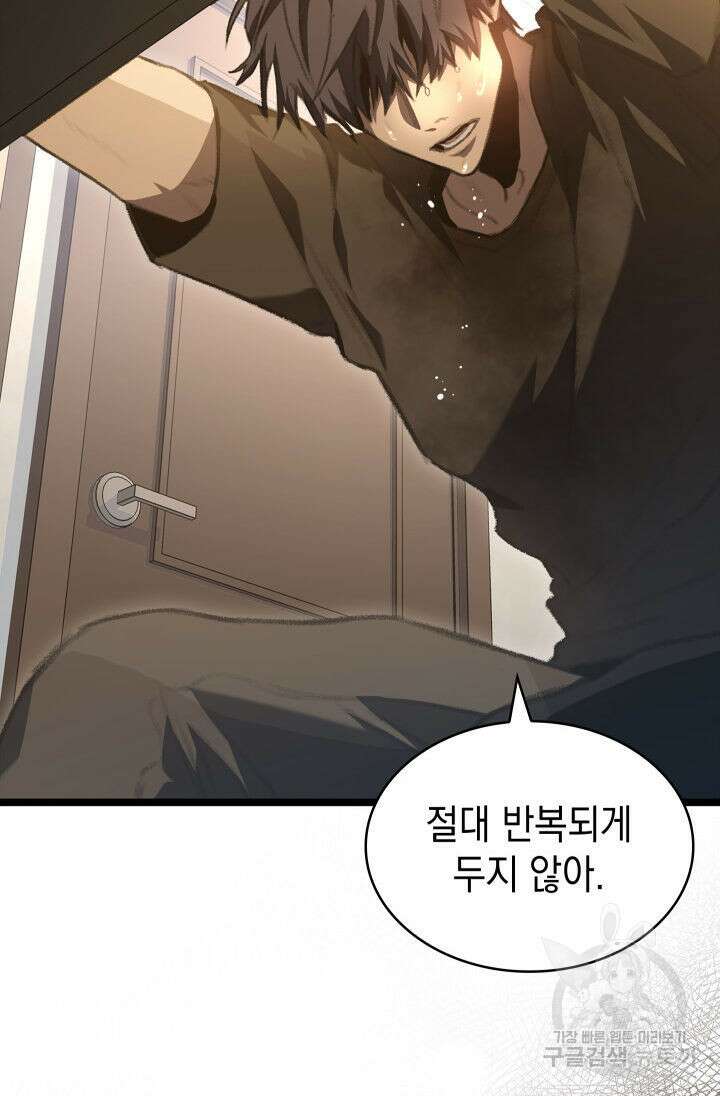 F급 사주 헌터 18화 44