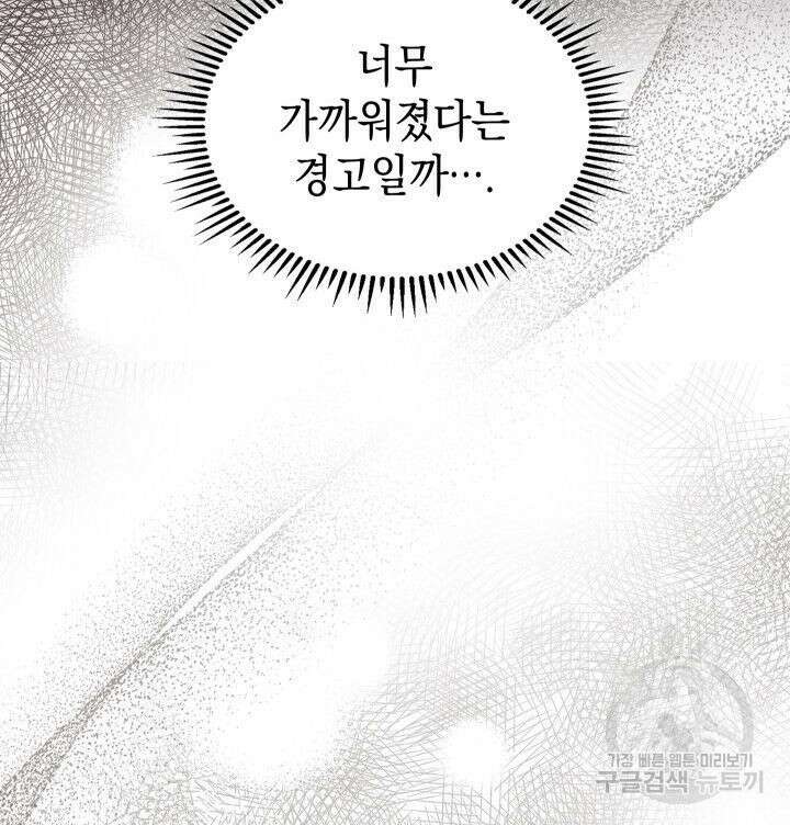 F급 사주 헌터 18화 46