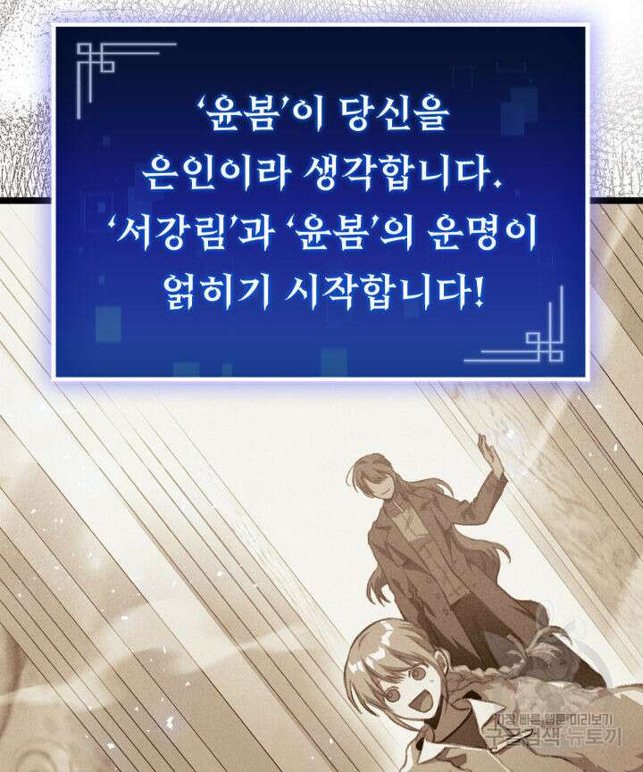 F급 사주 헌터 18화 47