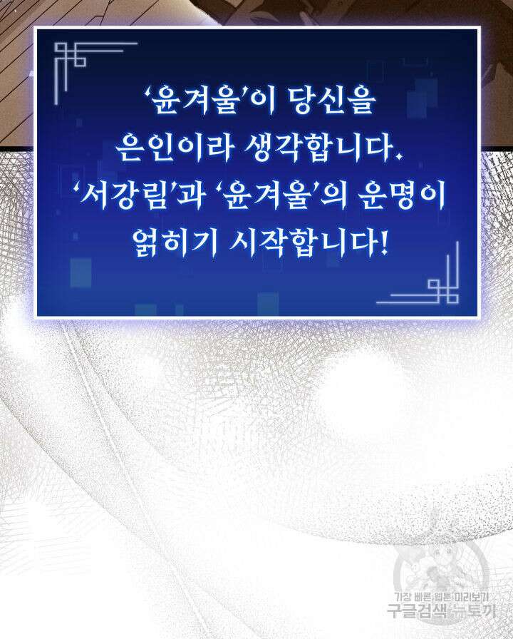 F급 사주 헌터 18화 49