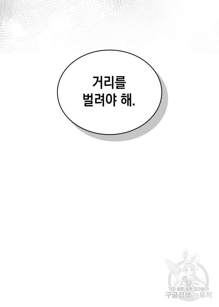 F급 사주 헌터 18화 51