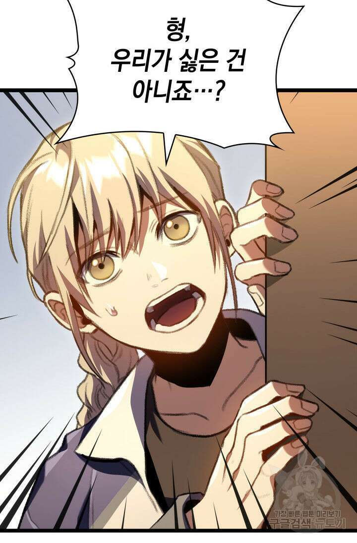 F급 사주 헌터 18화 55