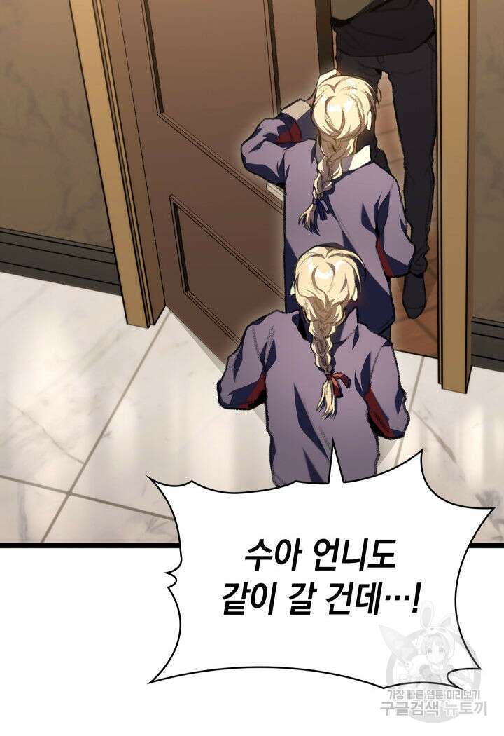 F급 사주 헌터 18화 57