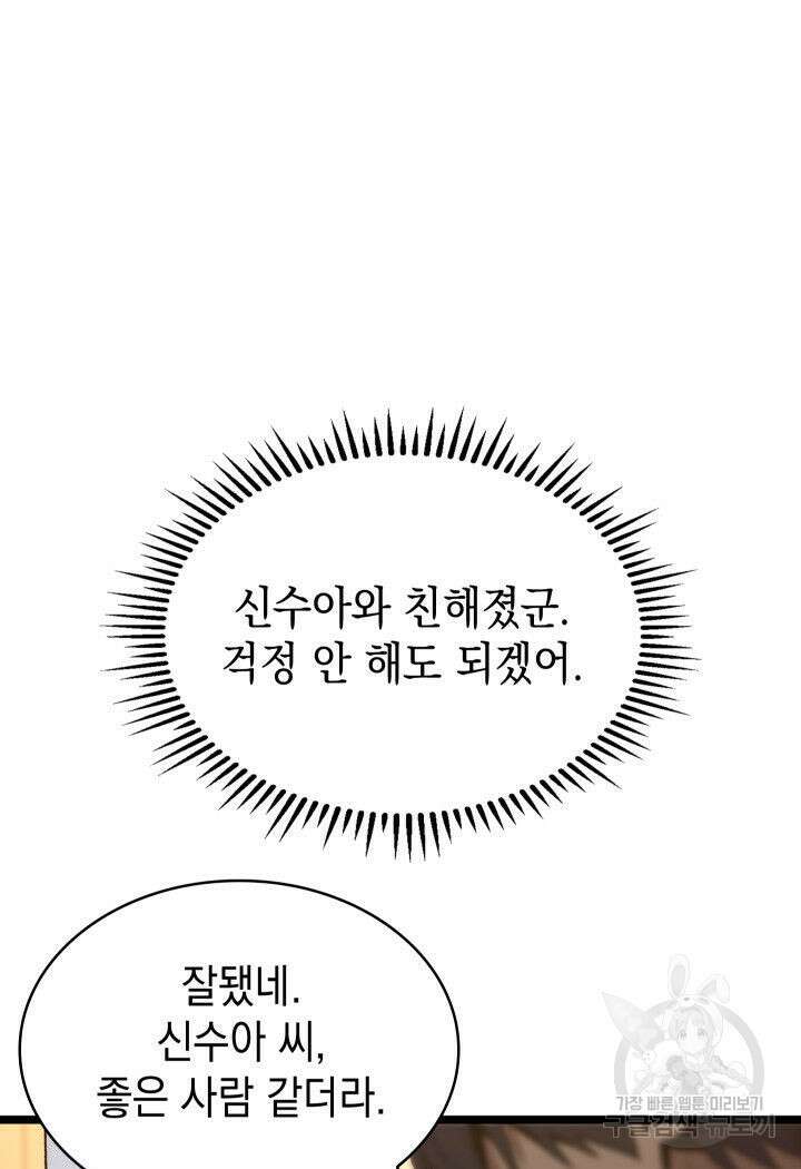 F급 사주 헌터 18화 58