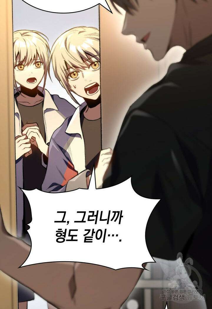 F급 사주 헌터 18화 59
