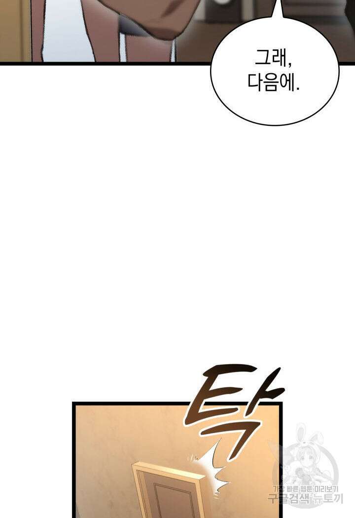 F급 사주 헌터 18화 60