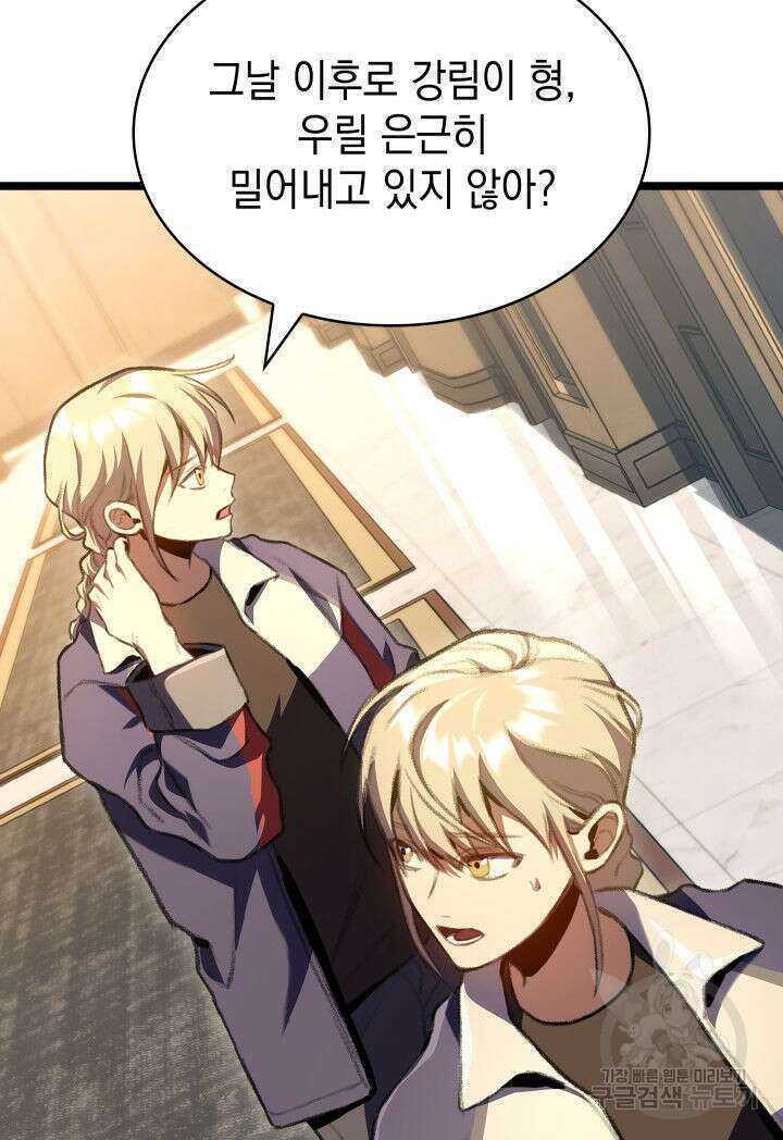F급 사주 헌터 18화 62