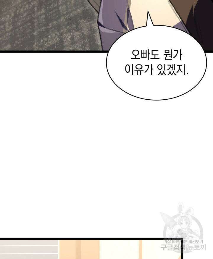 F급 사주 헌터 18화 63