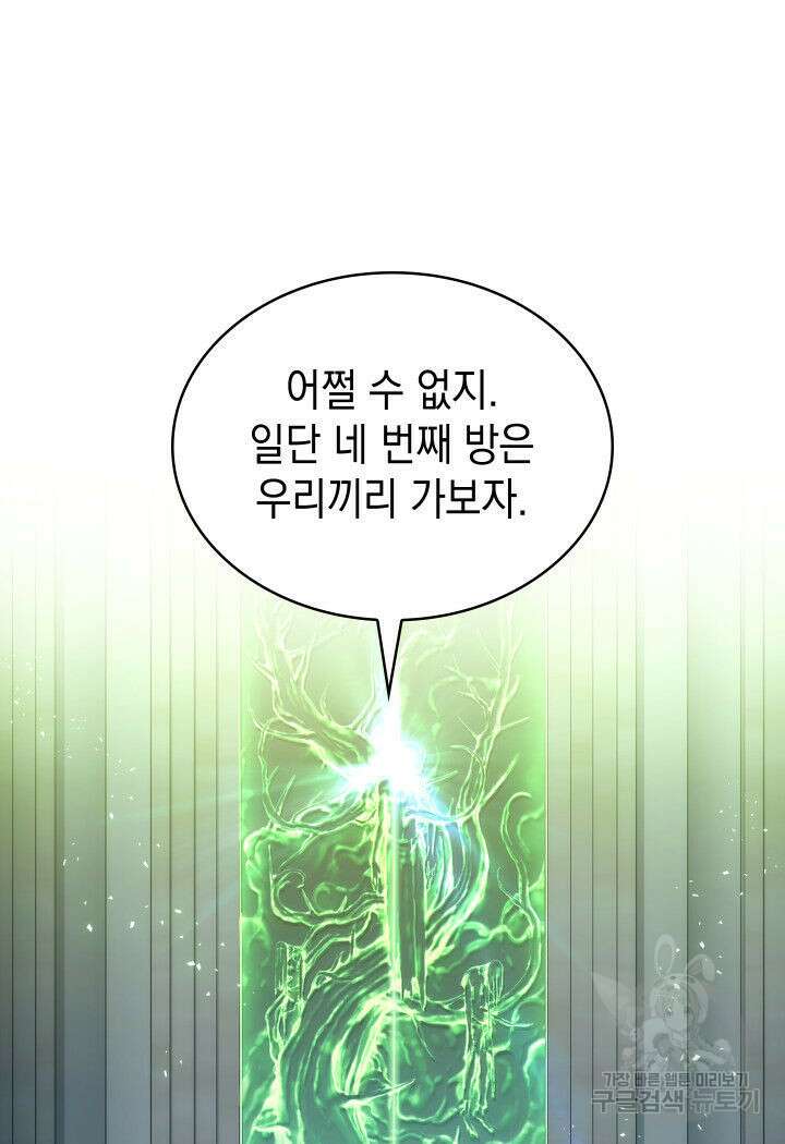 F급 사주 헌터 18화 65