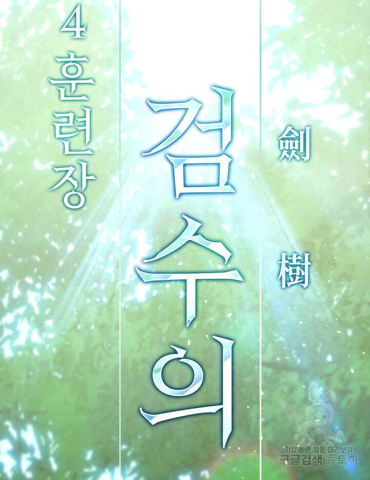 F급 사주 헌터 18화 67