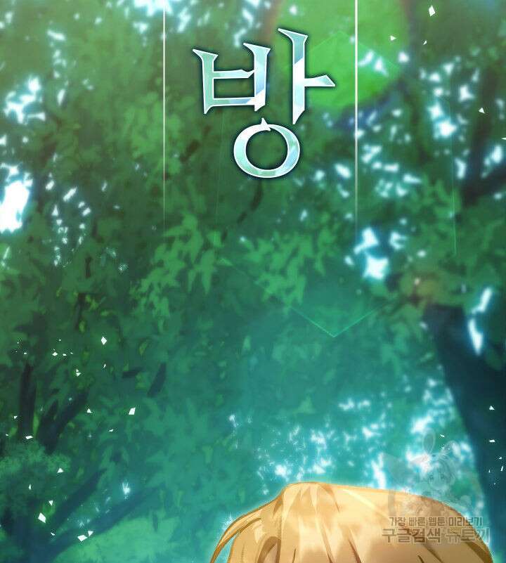 F급 사주 헌터 18화 68