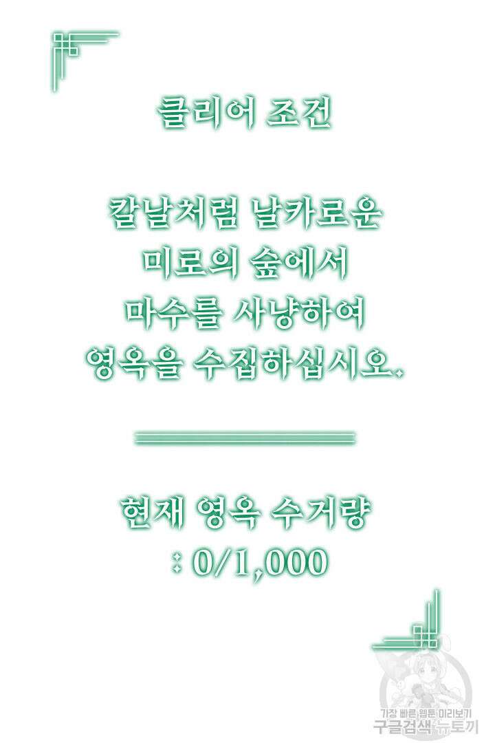 F급 사주 헌터 18화 70