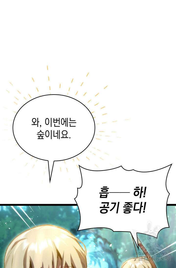 F급 사주 헌터 18화 71