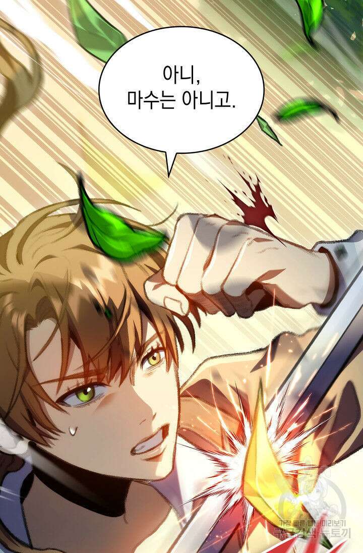 F급 사주 헌터 18화 75