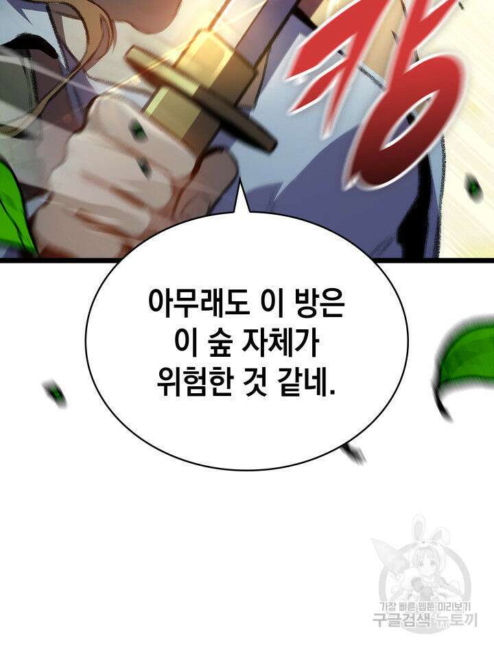 F급 사주 헌터 18화 76