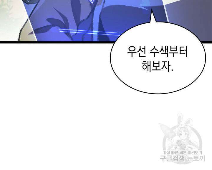 F급 사주 헌터 18화 83