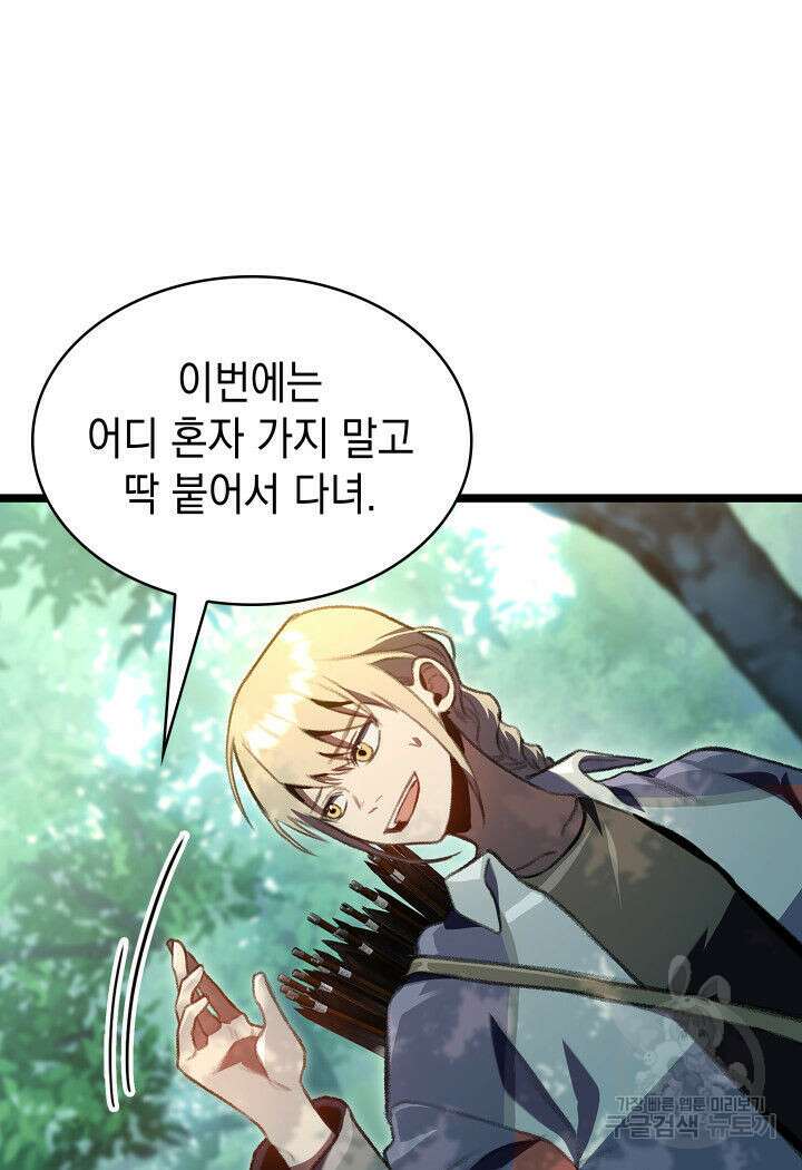 F급 사주 헌터 18화 84