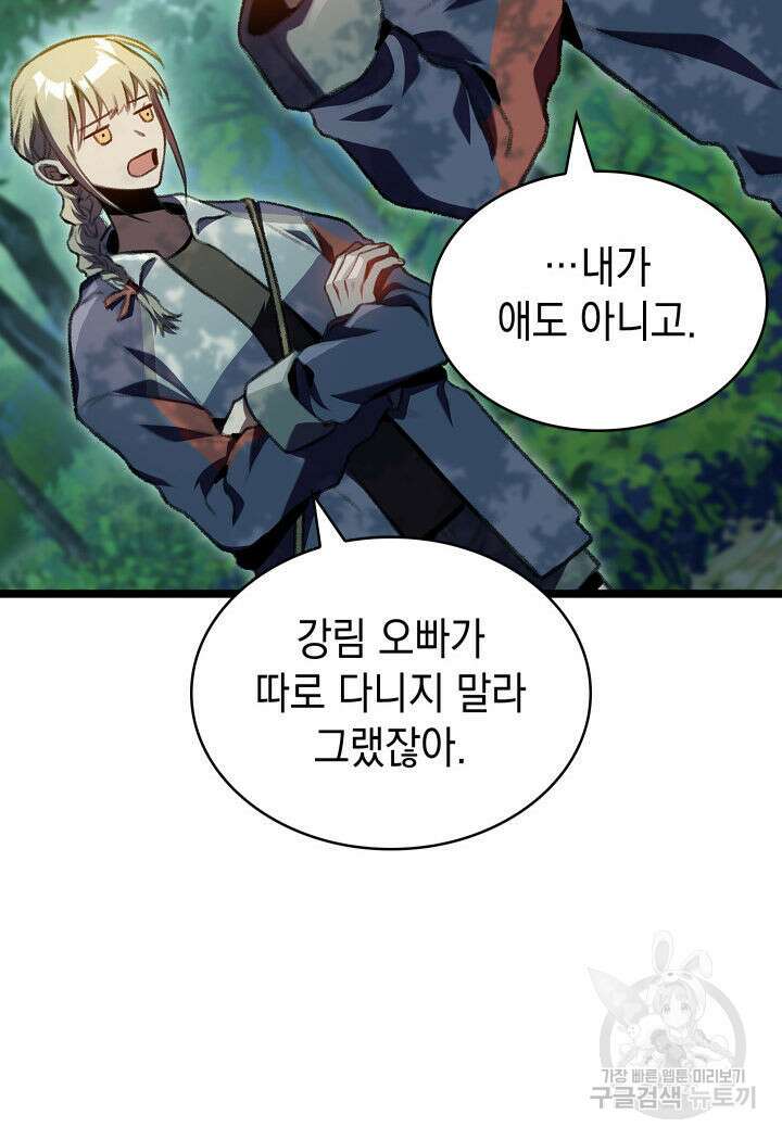 F급 사주 헌터 18화 85