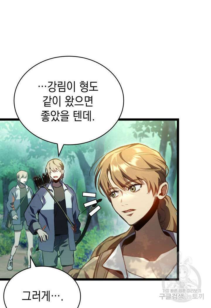F급 사주 헌터 18화 86
