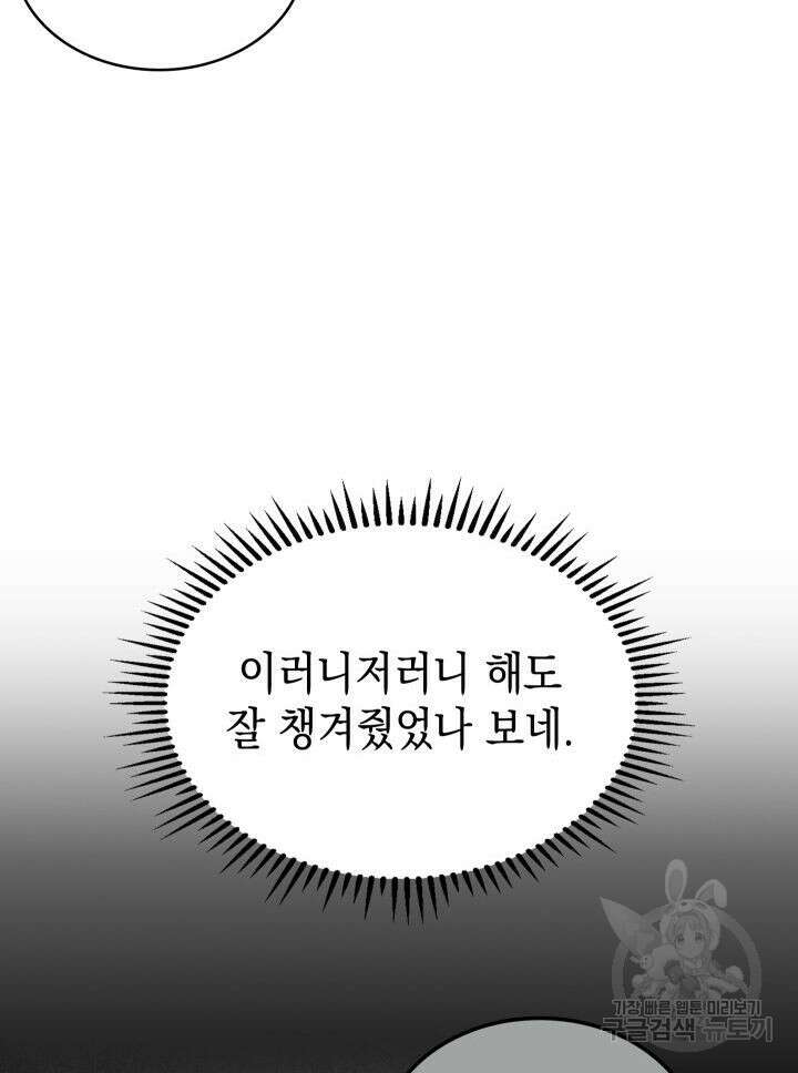 F급 사주 헌터 18화 87