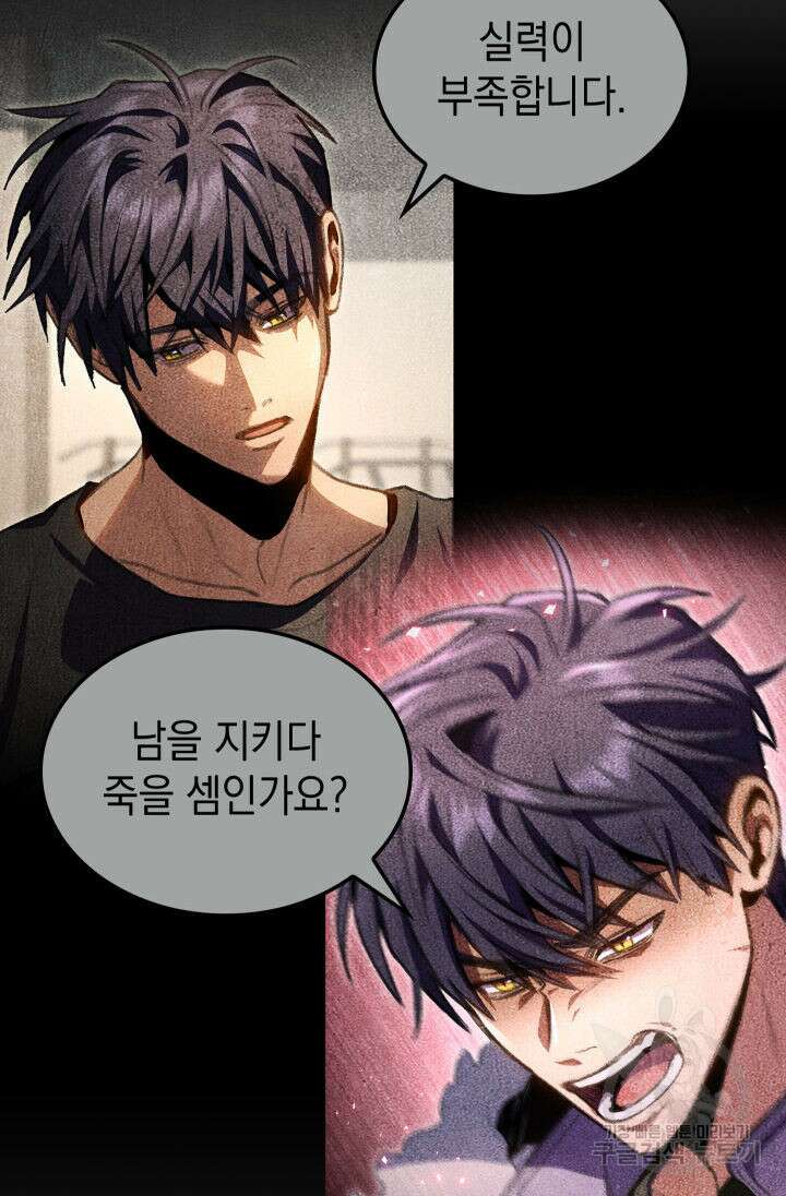 F급 사주 헌터 18화 88