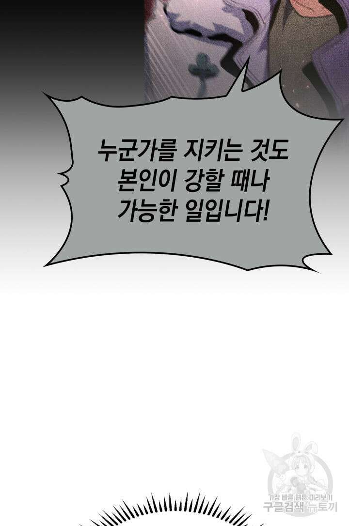 F급 사주 헌터 18화 89