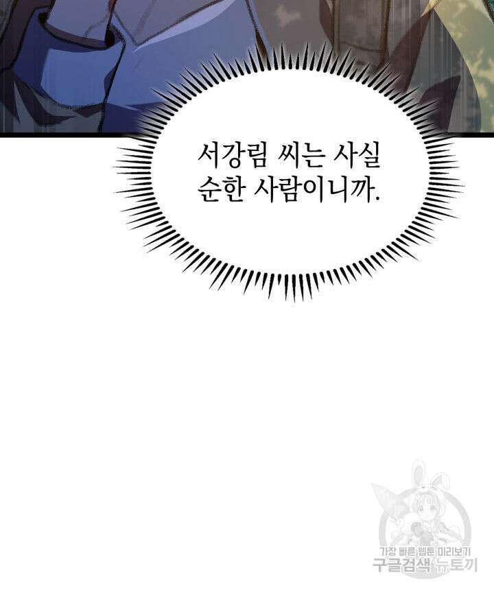 F급 사주 헌터 18화 91