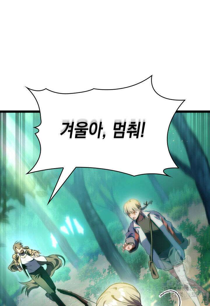 F급 사주 헌터 18화 94