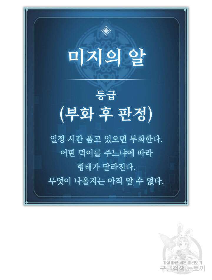 F급 사주 헌터 18화 103