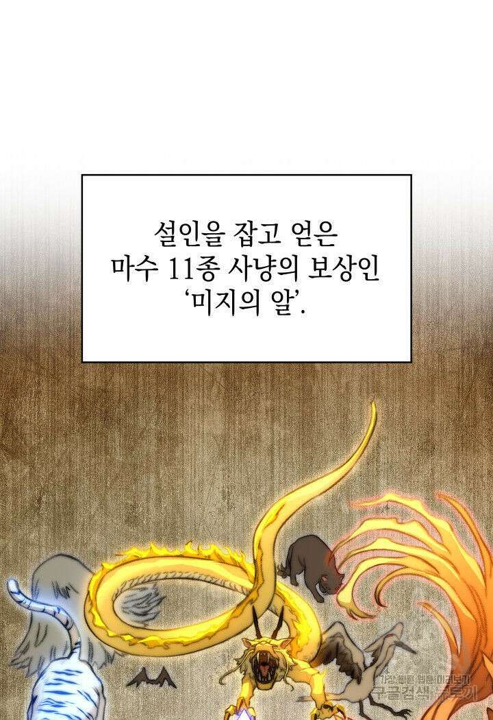 F급 사주 헌터 18화 104