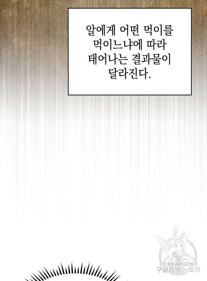 F급 사주 헌터 18화 106