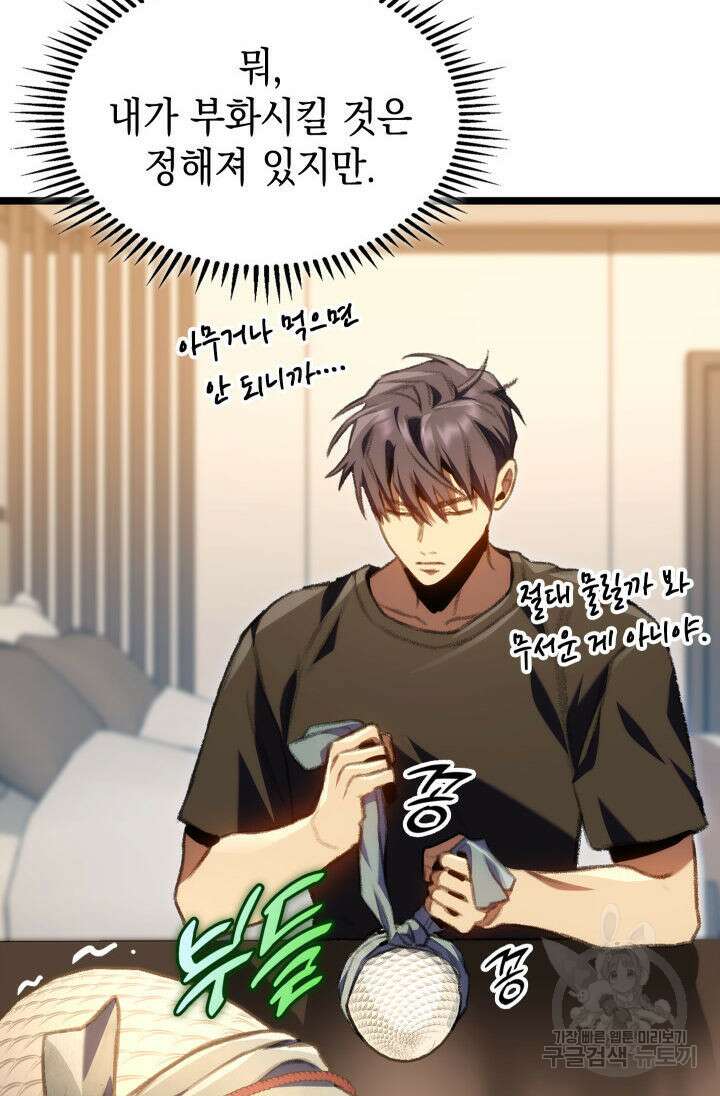 F급 사주 헌터 18화 107