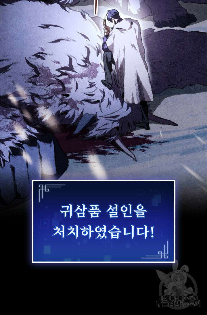 F급 사주 헌터 18화 110