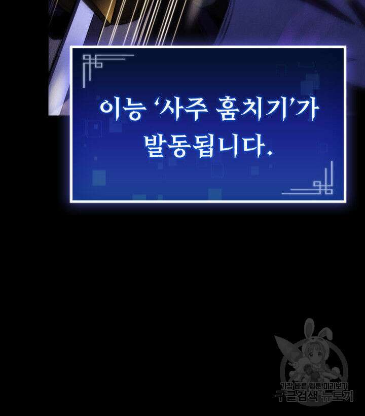 F급 사주 헌터 18화 112
