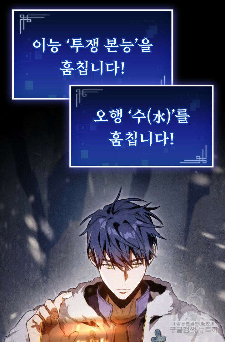 F급 사주 헌터 18화 113
