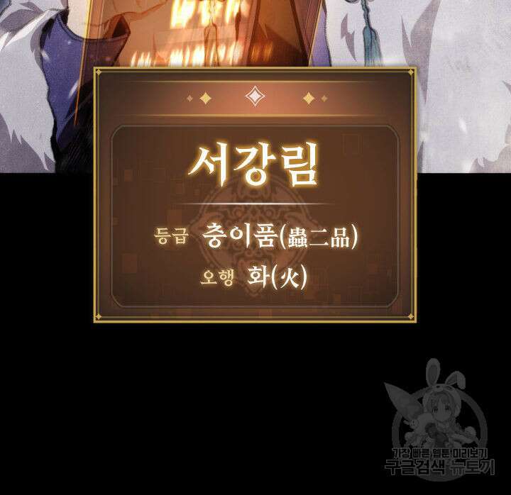 F급 사주 헌터 18화 114