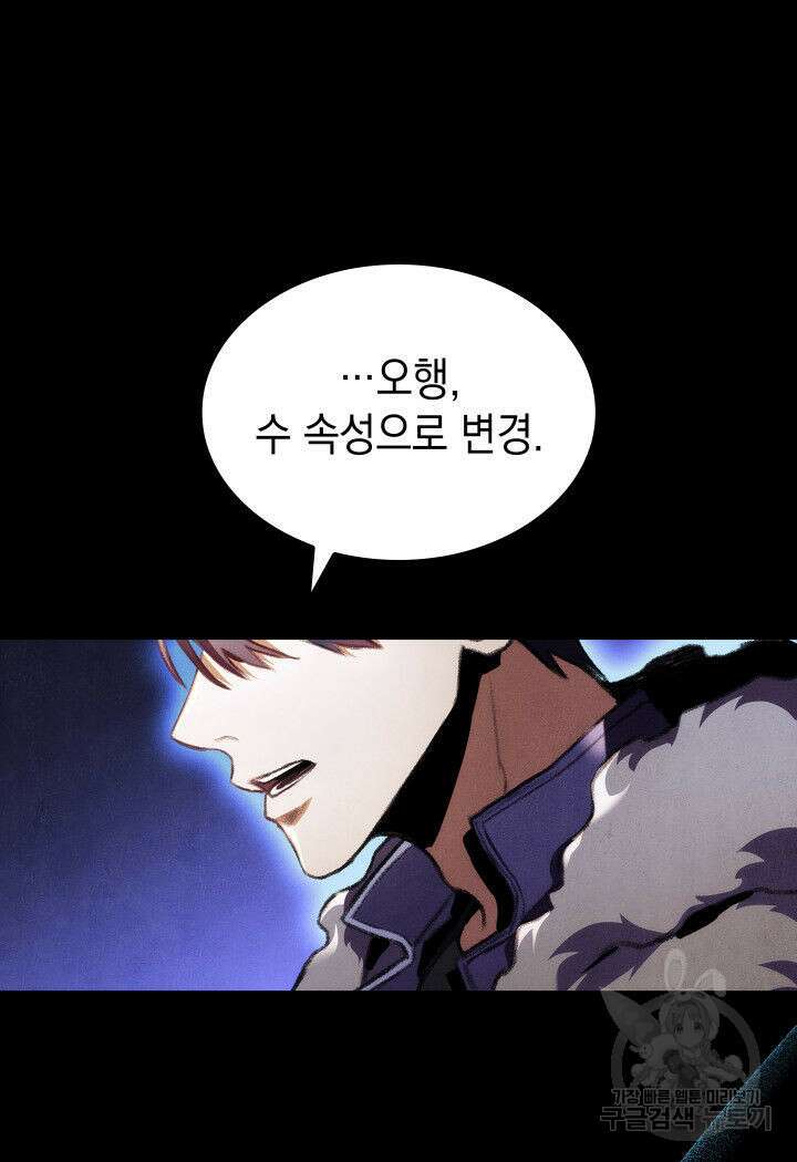 F급 사주 헌터 18화 115