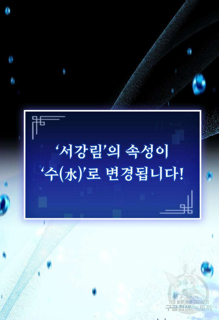 F급 사주 헌터 18화 116