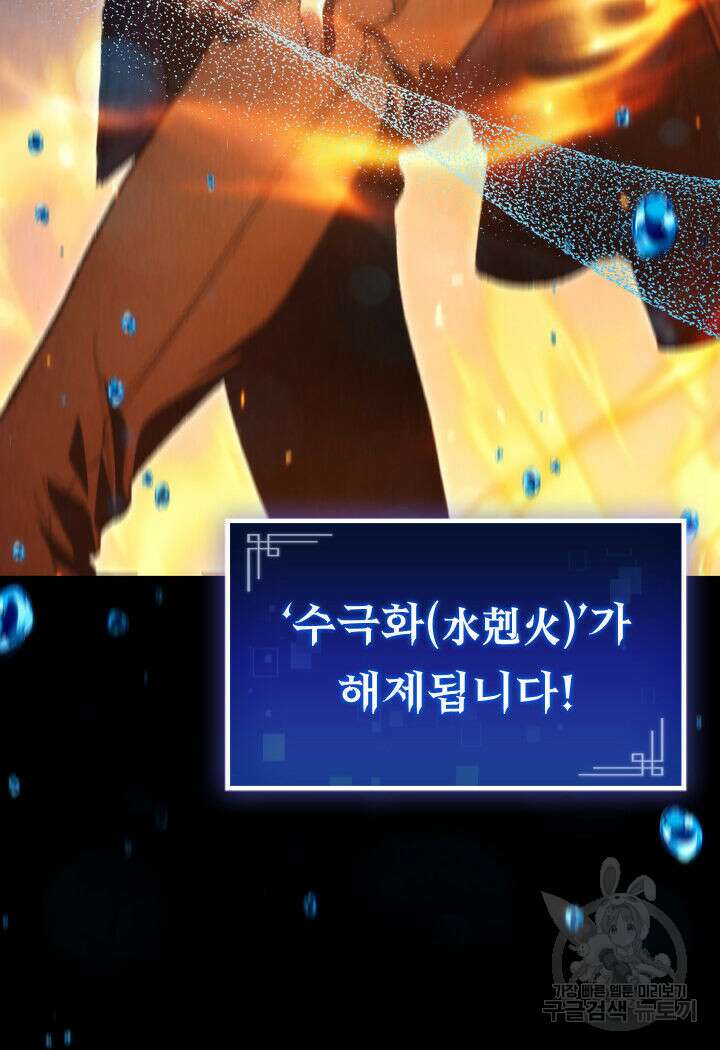F급 사주 헌터 18화 118